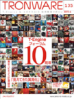 TRONWARE Vol.135－T-Engineフォーラム10周年－