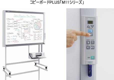 コピーボードＰＬＵＳ（Ｍ１１シリーズ）"