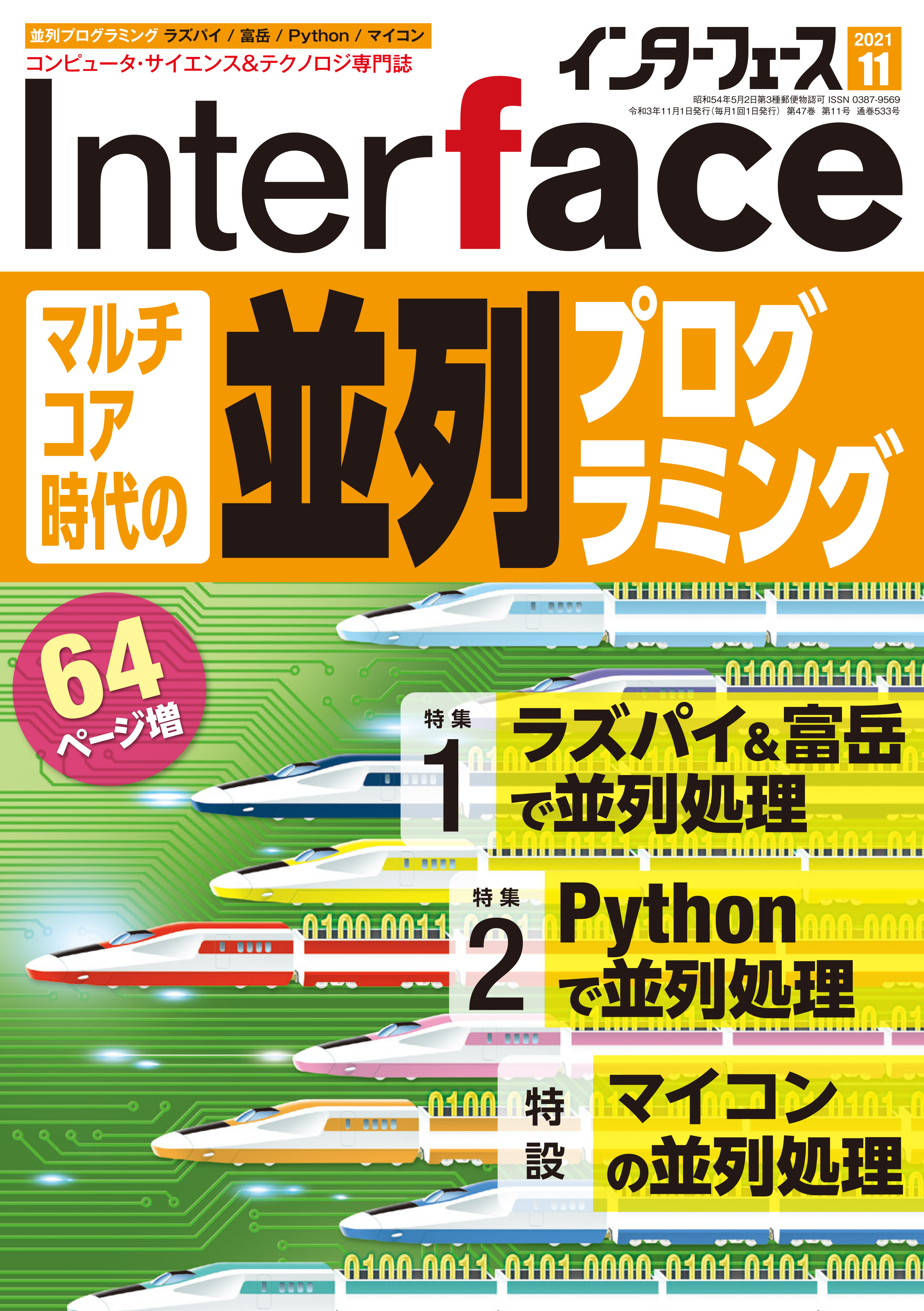 Interface 2021年11月号