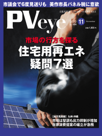 PVeye 2020年11月号