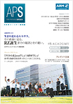 APS（ARM PARTNER SUCCESS）Volume.7