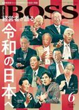 月間BOSS 2019年6月号