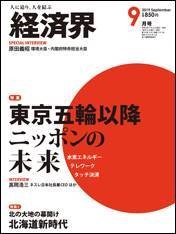 経済界 2019年9月号