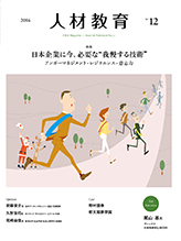 人材教育 2016年12月号