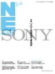 日経エレクトロニクス no.1131 2014年3月31日号