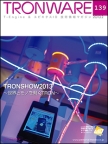 TRONWARE Vol.139－TRONSHOW2013－