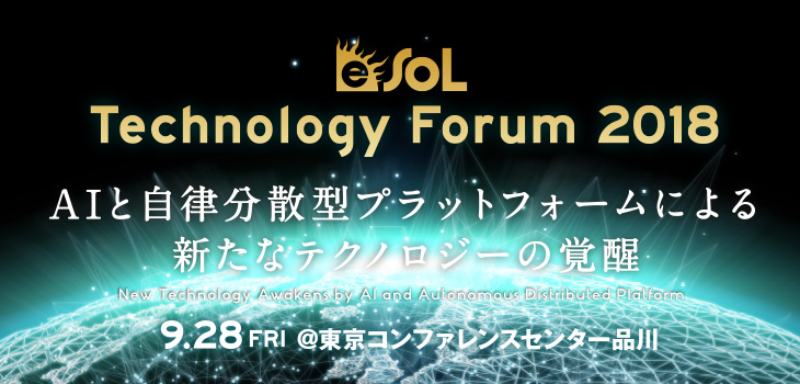 eSOL Technology Forum 2018